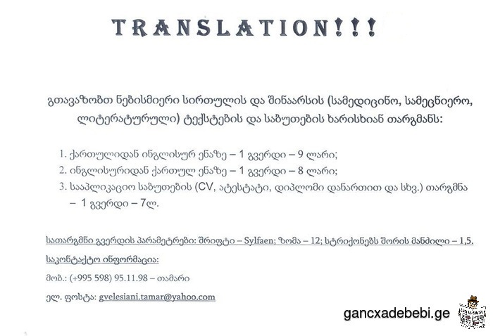 TRANSLATION