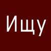 Ищу 1 комнату в Кобулети с отдельной туалетной-ванной комнатой , До 36 лар в день