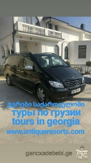 Tours in Georgia