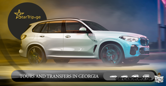 Transfers in Georgia