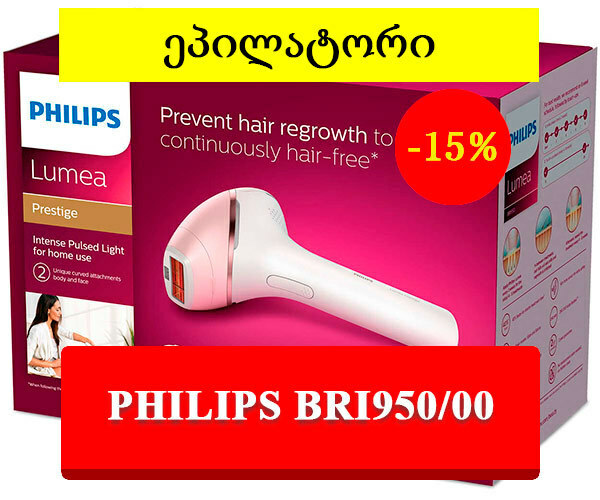 ფასდაკლება [15%] ეპილატორი PHILIPS BRI950/00