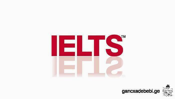 IELTS მოსამზადებელი კურსი