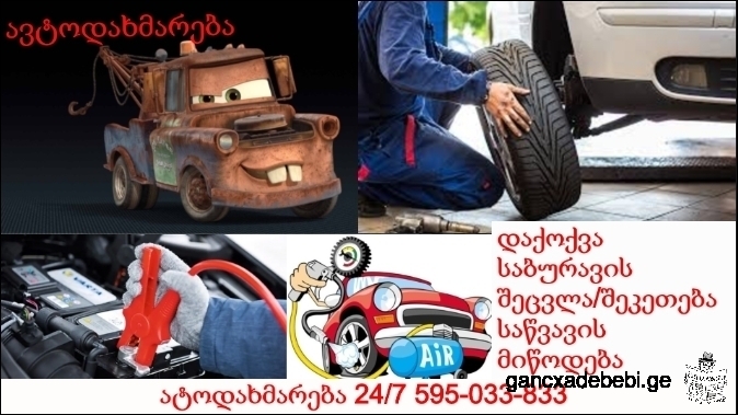 Auto assistance