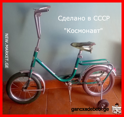 iyideba sabavSvo velosipedi "kosmonavt" "kosmonavti" "Космонавт" ХВЗ Сделано в СССР Made in USSR