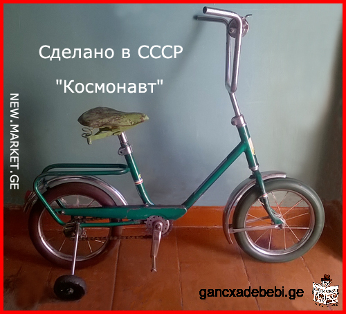 iyideba sabavSvo velosipedi "kosmonavt" "kosmonavti" "Космонавт" ХВЗ Сделано в СССР Made in USSR