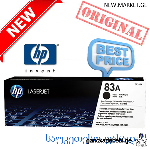 HP პრინტერის კარტრიჯი HP 83A / HP CF283A cartridge original new ორიგინალი ახალი