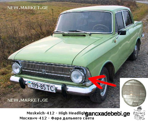 moskviC 412-is vaz gaz zaz uaz zil kamaz markis avtomobilis wina gabarituli fari, axali