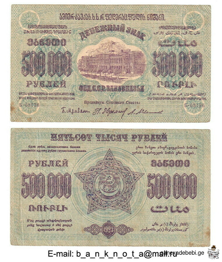 iyideba antikvaruli Zveli Zveleburi rubli maneTi banknotebi, qaRaldis fuli