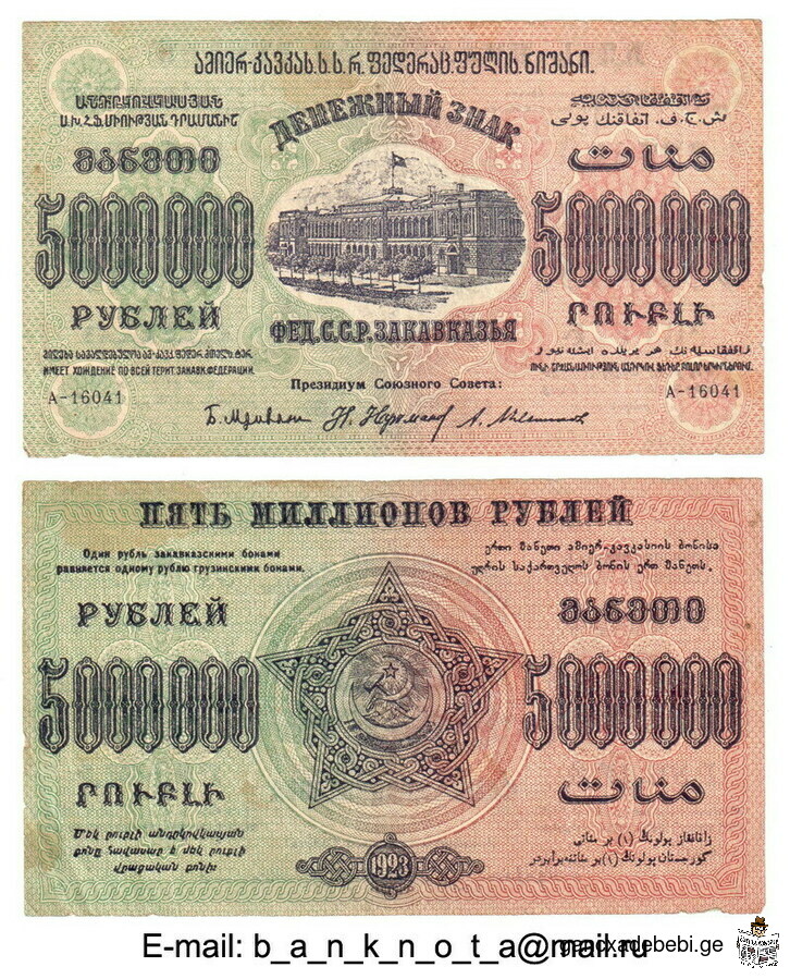 iyideba antikvaruli Zveli Zveleburi rubli maneTi banknotebi, qaRaldis fuli