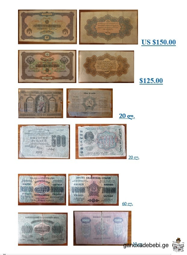 Banknotes, paper money are for sale