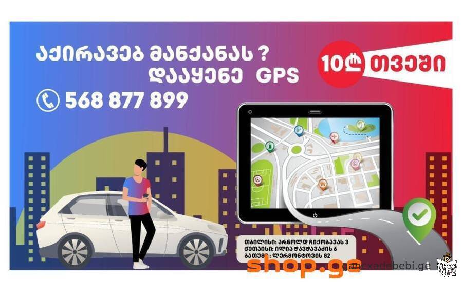 gps tracker ძრავის ბლოკირება