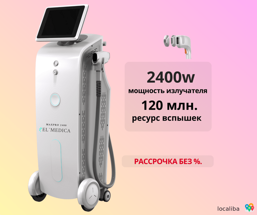 Диодный лазер ElMedica MaxPro 2400w, Самый мощный лазер 2023 года