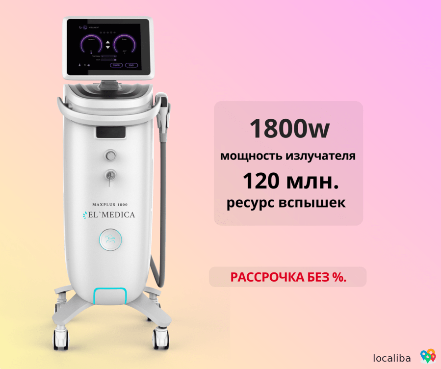 Диодный лазер ElMedica MaxPlus 1800w, Самый мощный лазер 2023 года