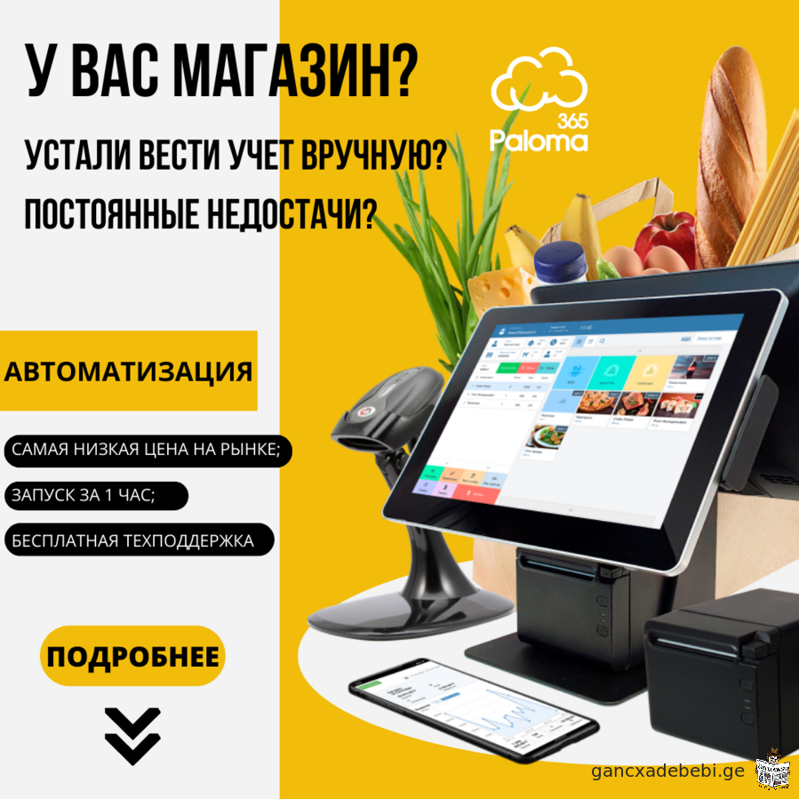 Автоматизация Торговли Кафе HoReCa Retail Услуги