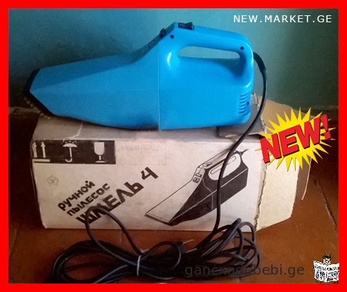 New compact vacuum cleaner Shmel 4 Made in USSR (Soviet Union / SU) / Шмель 4 Сделано в СССР