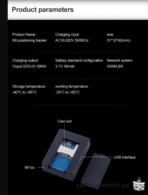 N9 usadeno GSM mosasmeni audio manqanis GPS trekeri realur droSi