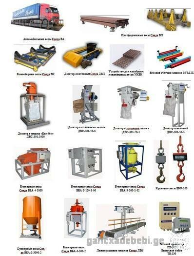 Весовое оборудование.Дозаторы.