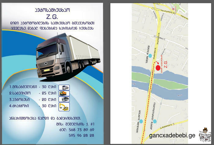 avtosamrecxao (Truck Wash)