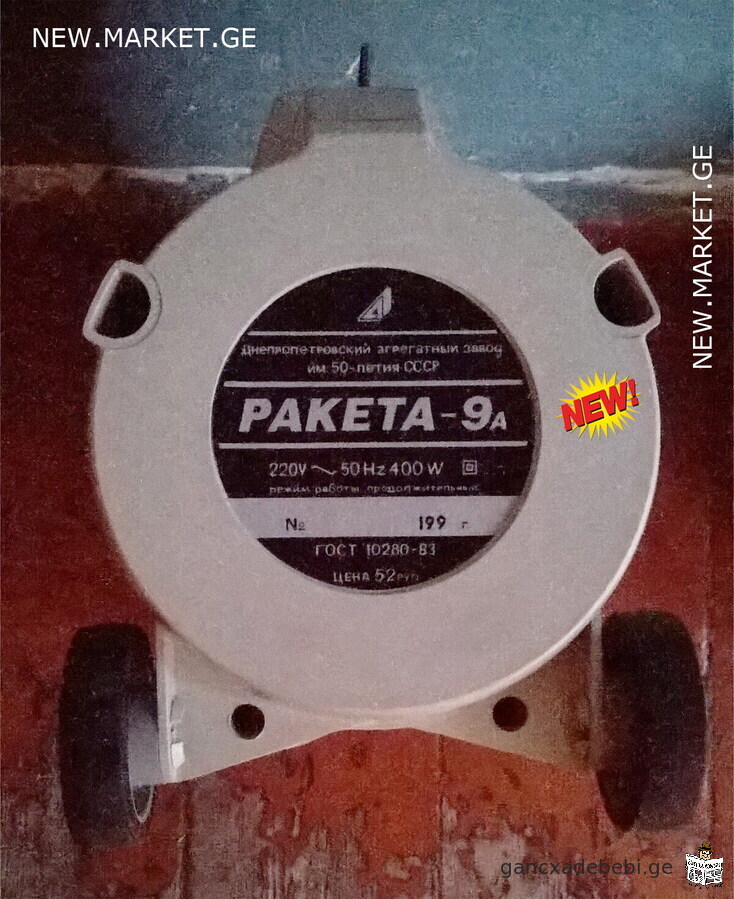 Absolutely new vacuum cleaner Raketa 9A Made in USSR Soviet Union / SU State Quality Mark USSR