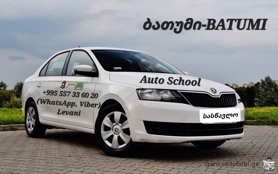 Driving school-Batumi