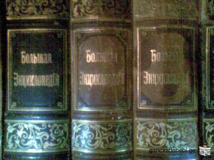 For Sale Great Encyclopedia 20 volumes 896-1905.