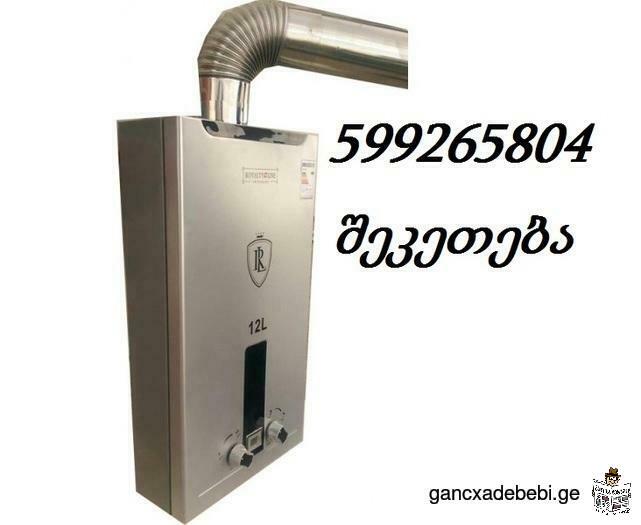 Repair of gas water heater 599265804
