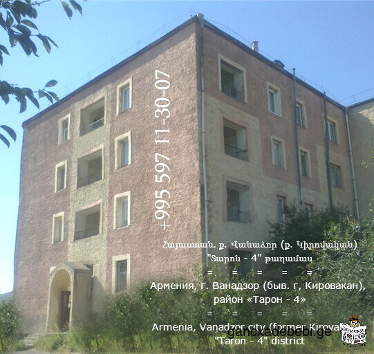 A vendre appartement quatre pièces 4 pièces en Arménie ville Vanadzor (Arménie ancienne Kirovakan)