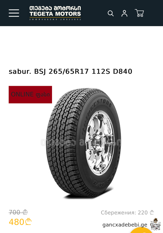 საბურავების კომპლექტი 265/65 R17 Bridgestone Japan