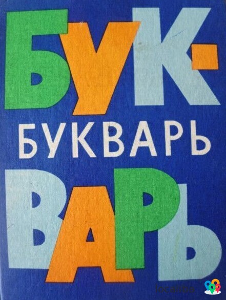 შევასწავლი რუსულ ენას