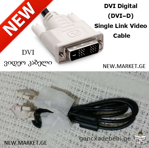 axali uxmari originali video kabeli ComLink DVI Digital (DVI–D) Single Link Video Cable 30V