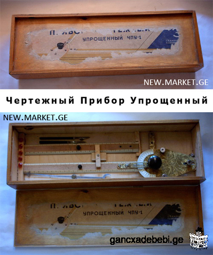 gamartivebuli saxazavi mowyobiloba, Cpu–1 / ЧПУ-1, чертежный прибор упрощенный Сделано в СССР