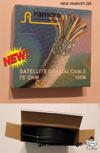 Итальянский телевизионный спутниковый коаксиальный кабель для спутникового и кабельного ТВ, новый.