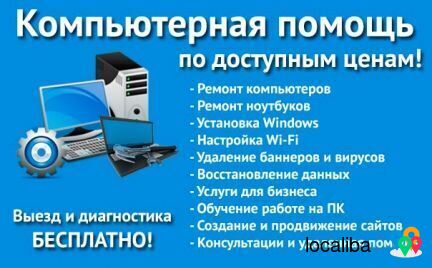 Программист Установка Windows Антивирус Ремонт Компьютеров Ноутбук