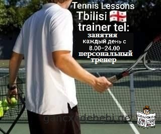 Теннис Тренер в Тбилиси