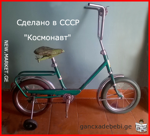советский детский велосипед "Космонавт" ХВЗ для детей Сделано в СССР