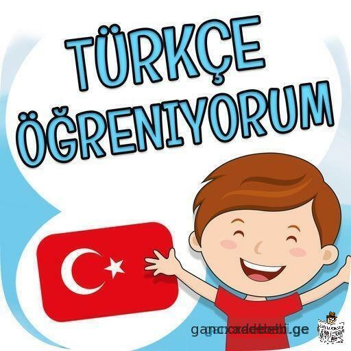турецкий язык
